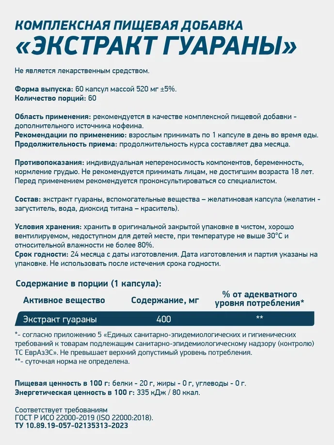 БАД Экстракт гуараны GeneticLab Nutrition, 60 капсул