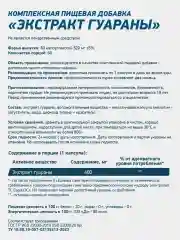 БАД Экстракт гуараны GeneticLab Nutrition, 60 капсул