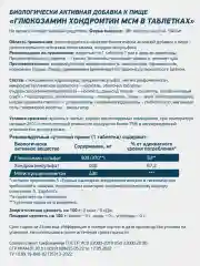 БАД Комплекс хондропротекторов JOINT SUPPORT GeneticLab Nutrition, 180 капсул