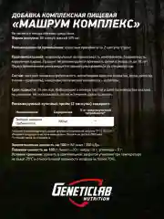 Ежовик гребенчатый GeneticLab Nutrition, 60 капсул