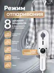 Белый портативный утюг-отпариватель для одежды, отпариватель ручной с дисплеем