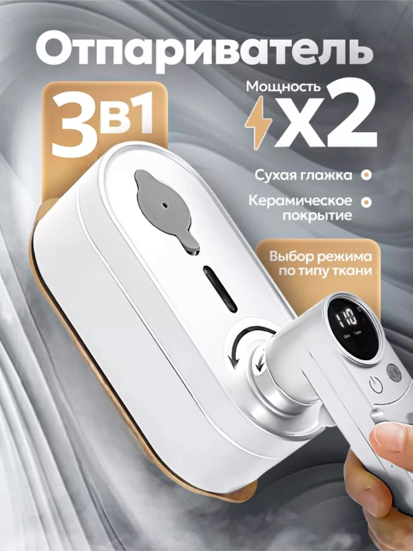 Портативный утюг-отпариватель для одежды, отпариватель ручной с дисплеем