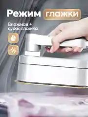 Белый портативный утюг-отпариватель для одежды, отпариватель ручной с дисплеем