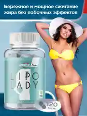 Жиросжигатель LIPO LADY, GeneticLab Nutrition, 120 капсул