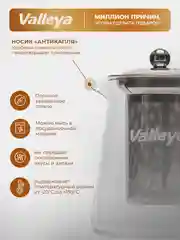 Чайник заварочный, стеклянный Valleya, 750 мл