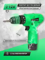 Дрель - шуруповерт ZITREK Green 12-Li, 1.5Ач, с двумя аккумуляторами
