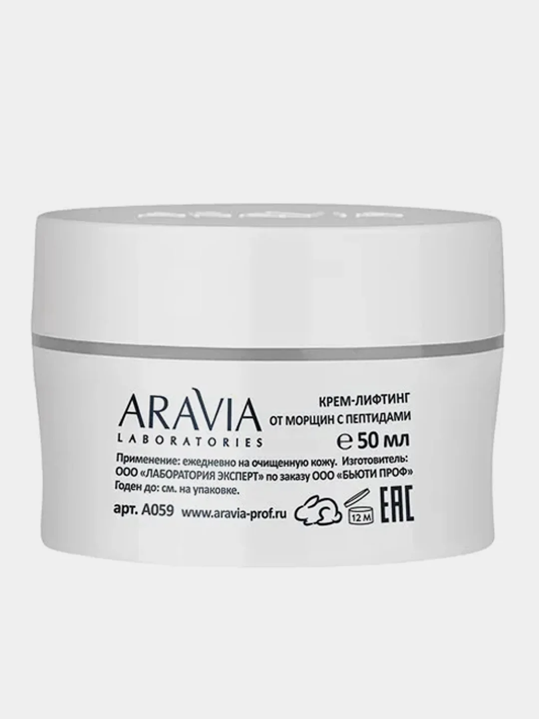 Крем-лифтинг от морщин ARAVIA Anti-Age Lifting Cream, с пептидами, 50 мл