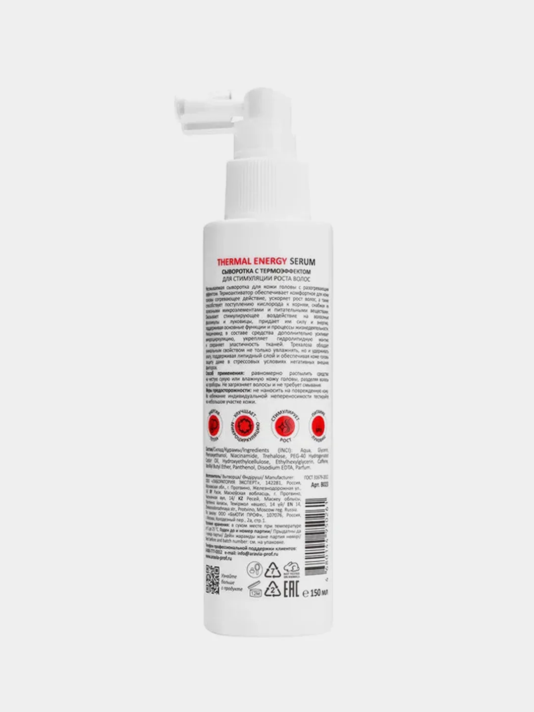 Сыворотка с термоэффектом ARAVIA Thermal Energy Serum для стимуляции роста волос, 150 мл