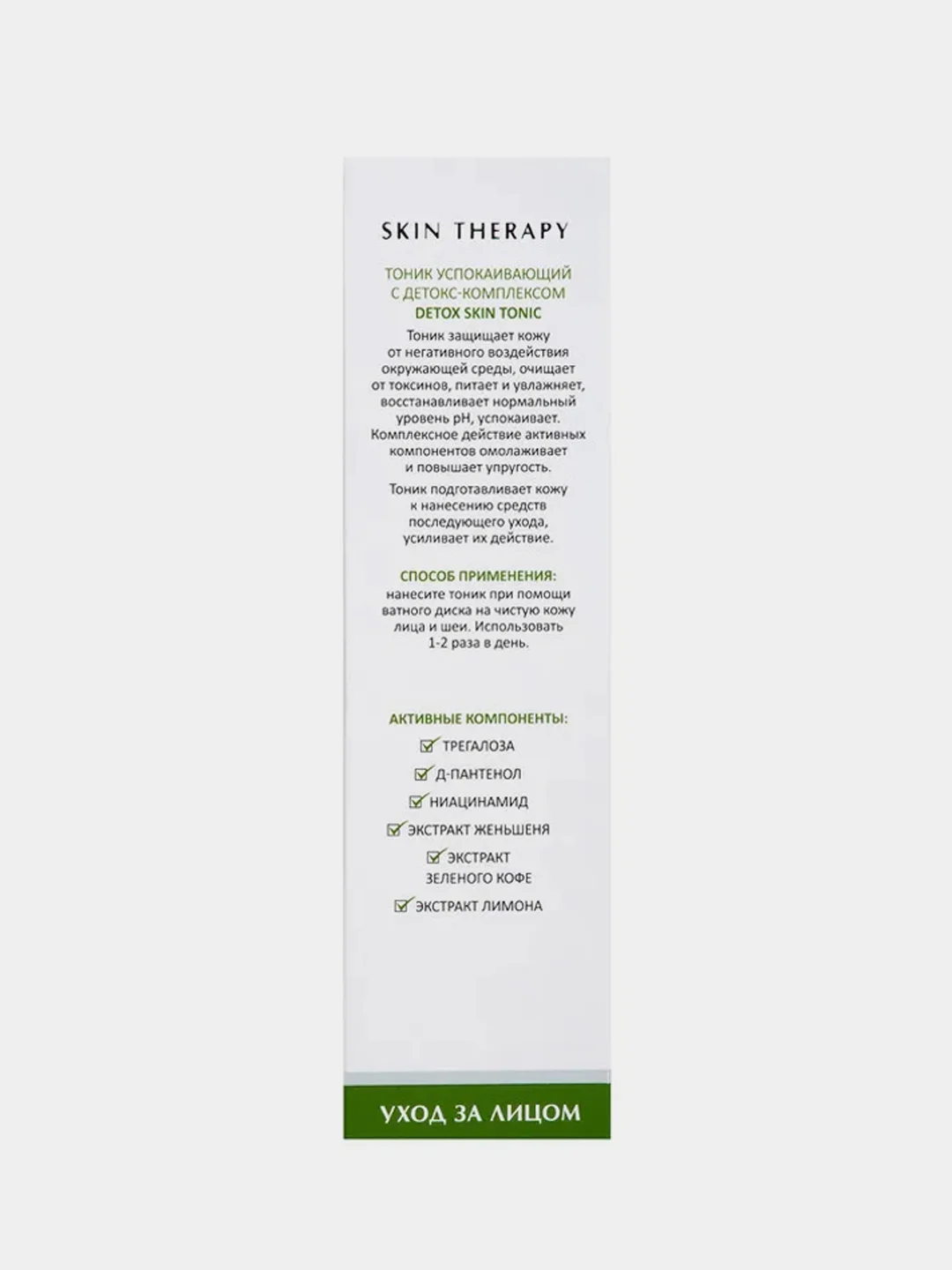 Тоник успокаивающий с детокс-комплексом ARAVIA Detox Skin Tonic, 200 мл