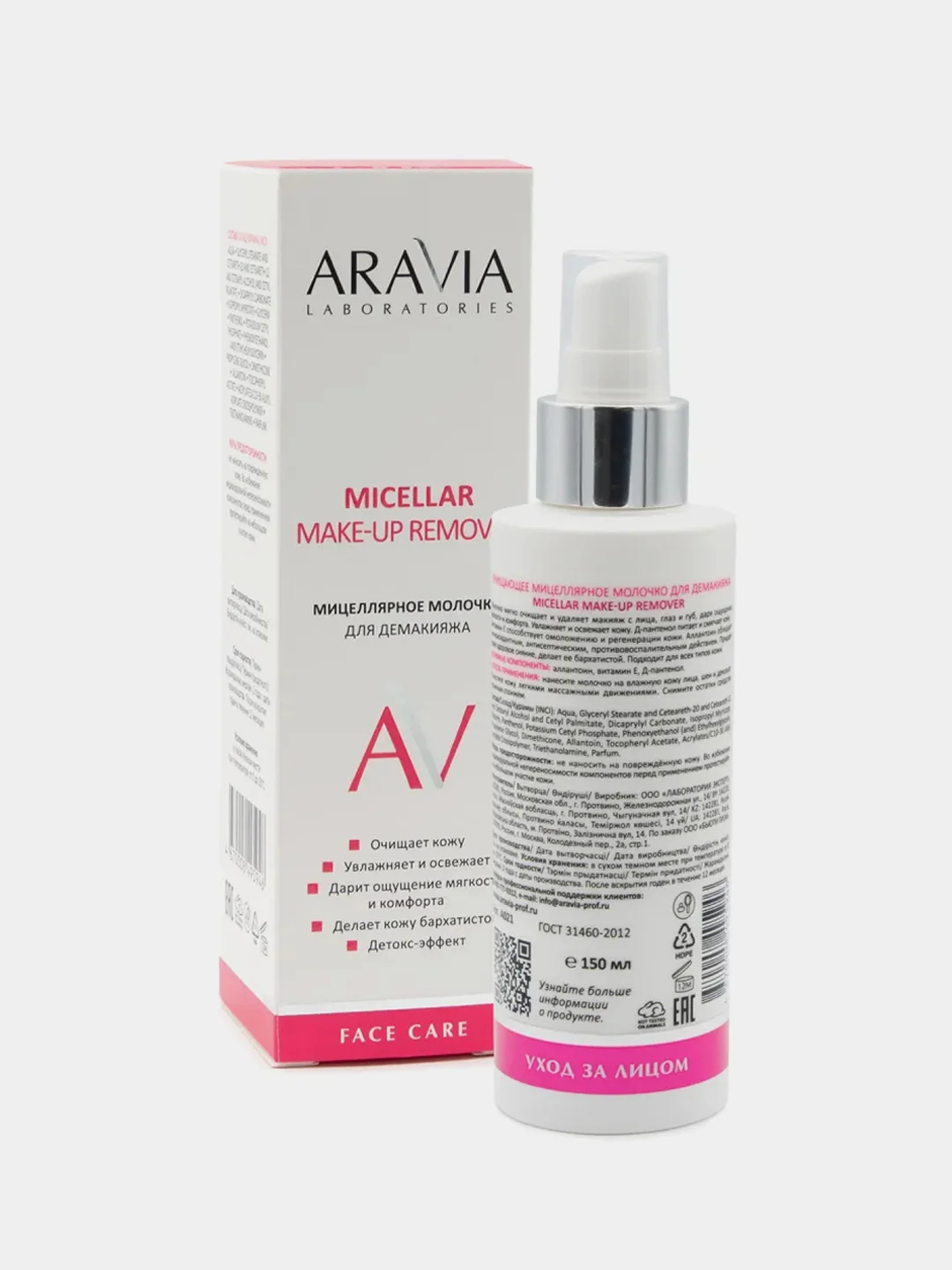 Очищающее мицеллярное молочко для демакияжа ARAVIA, 150 мл