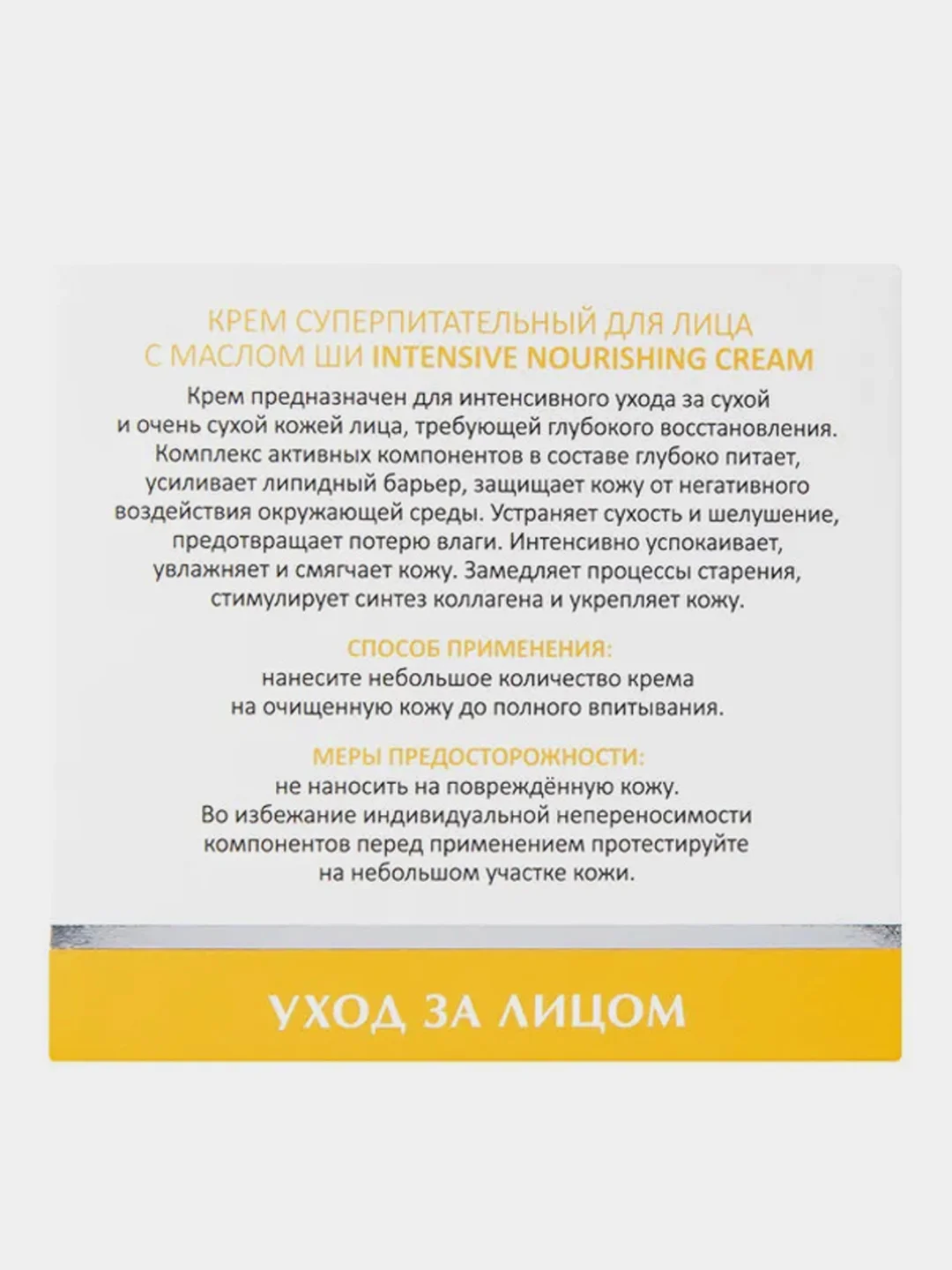 Крем суперпитательный для лица ARAVIA Laboratories с маслом ши, 50 мл