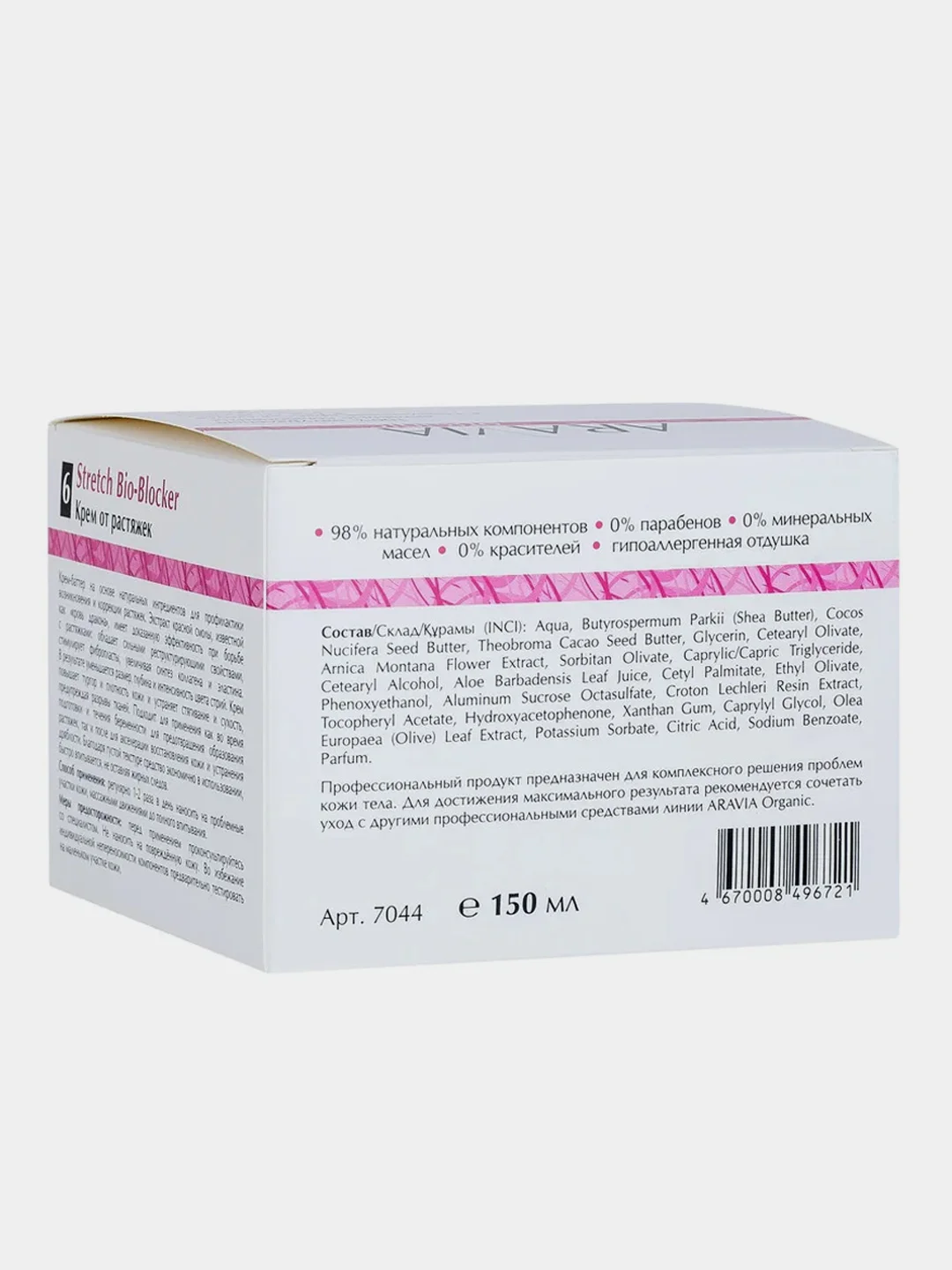 Крем от растяжек ARAVIA Organic Stretch Bio-Blocker, 150 мл