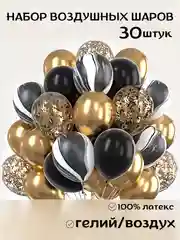 Черный набор воздушных шаров на праздник, 30 штук