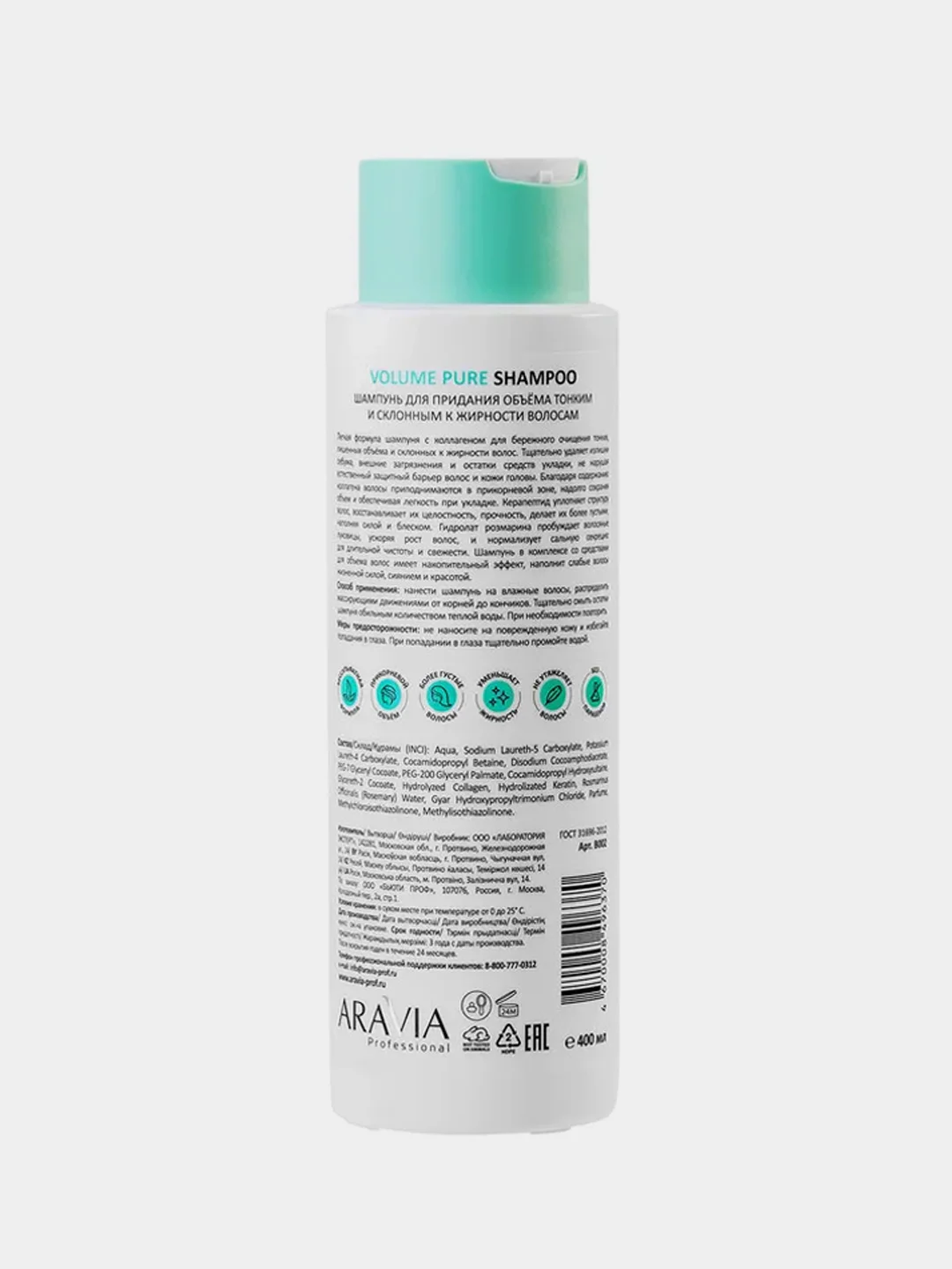 Шампунь для придания объёма ARAVIA Volume care, для тонких волос, 420 мл