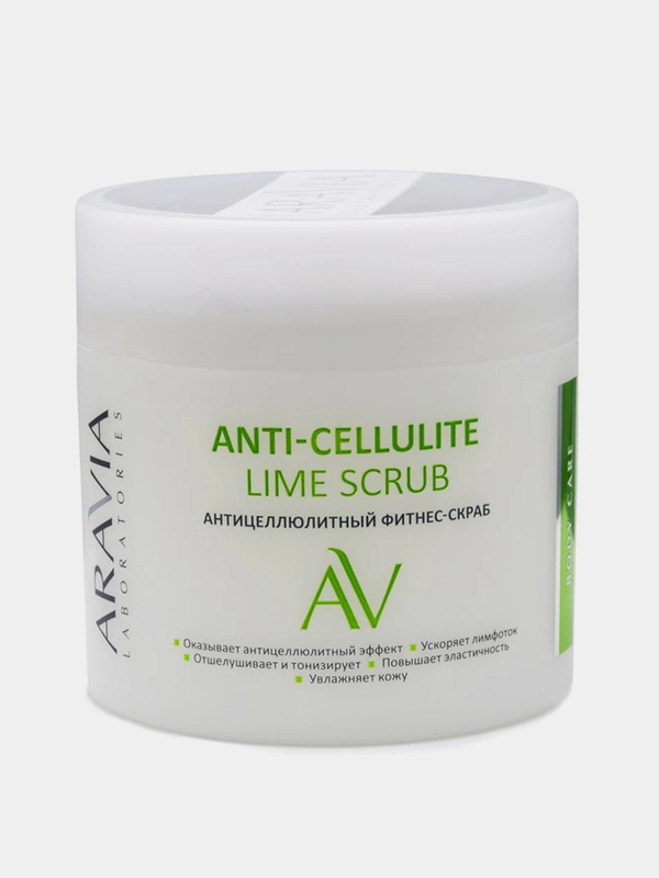 Антицеллюлитный фитнес-скраб ARAVIA Anti-Cellulite Lime Scrub, 300 мл
