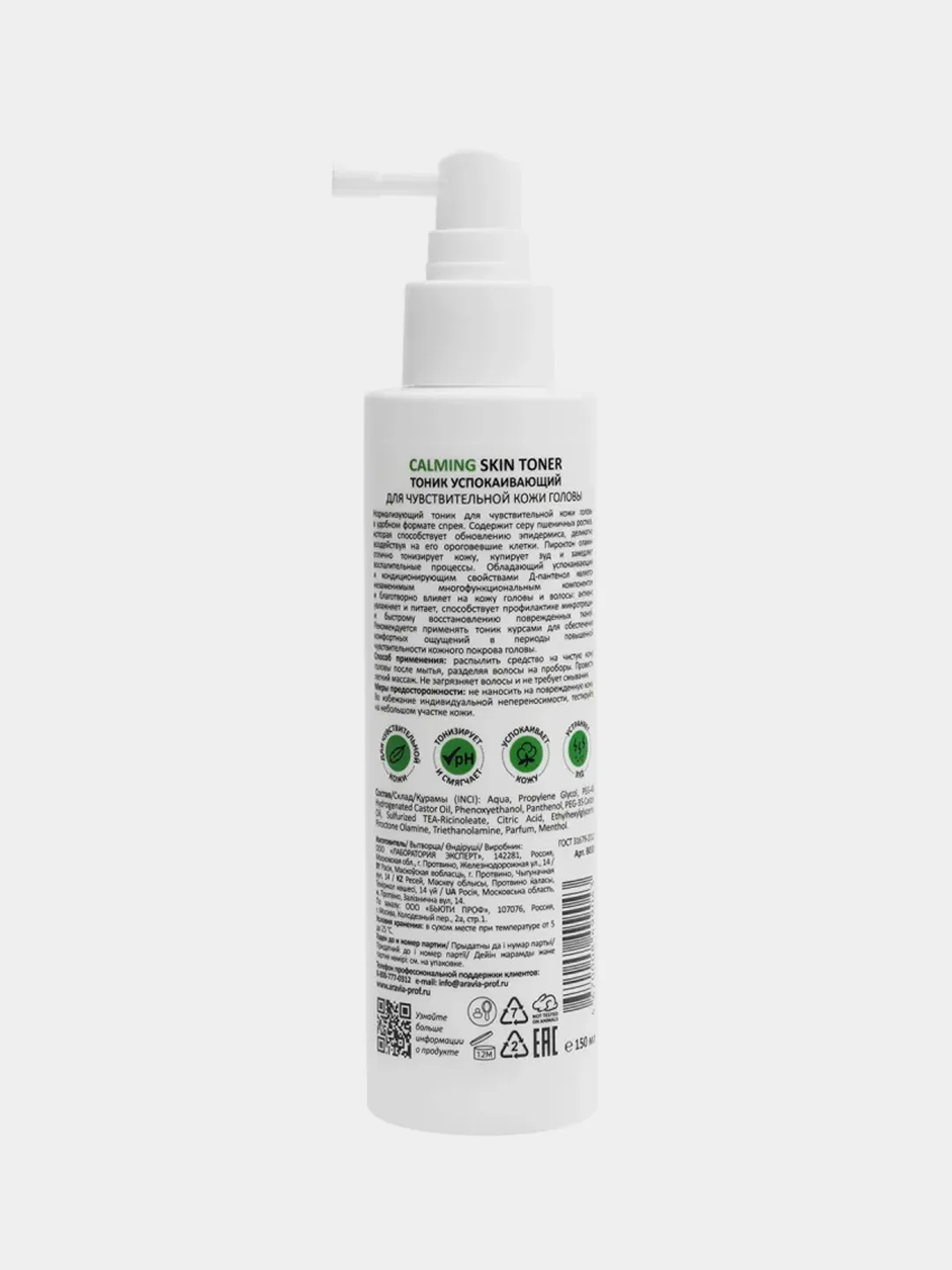 Тоник успокаивающий ARAVIA Calming Skin Toner, для чувствительной кожи головы, 150 мл