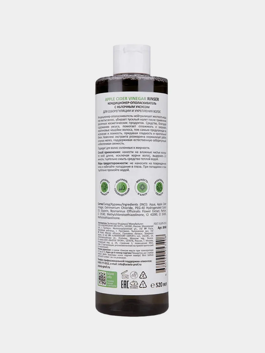Кондиционер-ополаскиватель ARAVIA Apple Cider Vinegar Rinser, с яблочным уксусом, 520 мл