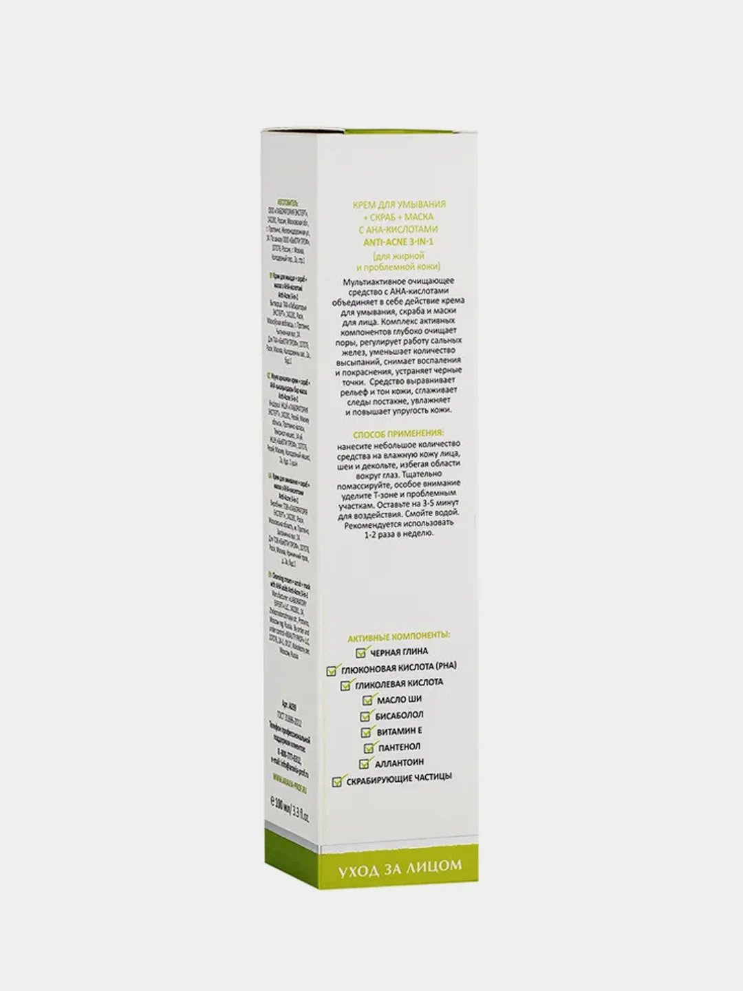 Средство 3в1 ARAVIA Anti-Acne, крем для умывания, скраб, маска, с AHA-кислотами, 100 мл