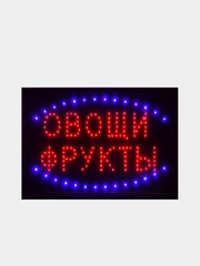 Вывеска светодиодная 48*25*2 см