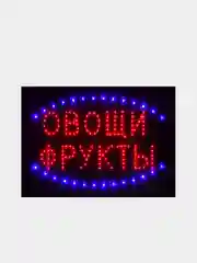 Вывеска светодиодная 48*25*2 см