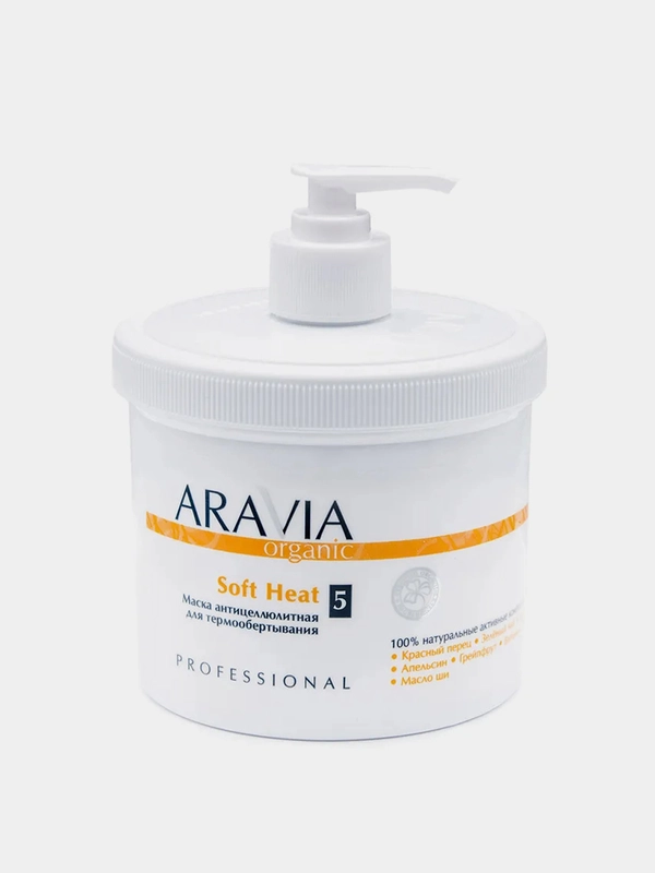 Маска антицеллюлитная для термо обертывания ARAVIA Organic Soft Heat, 550 мл
