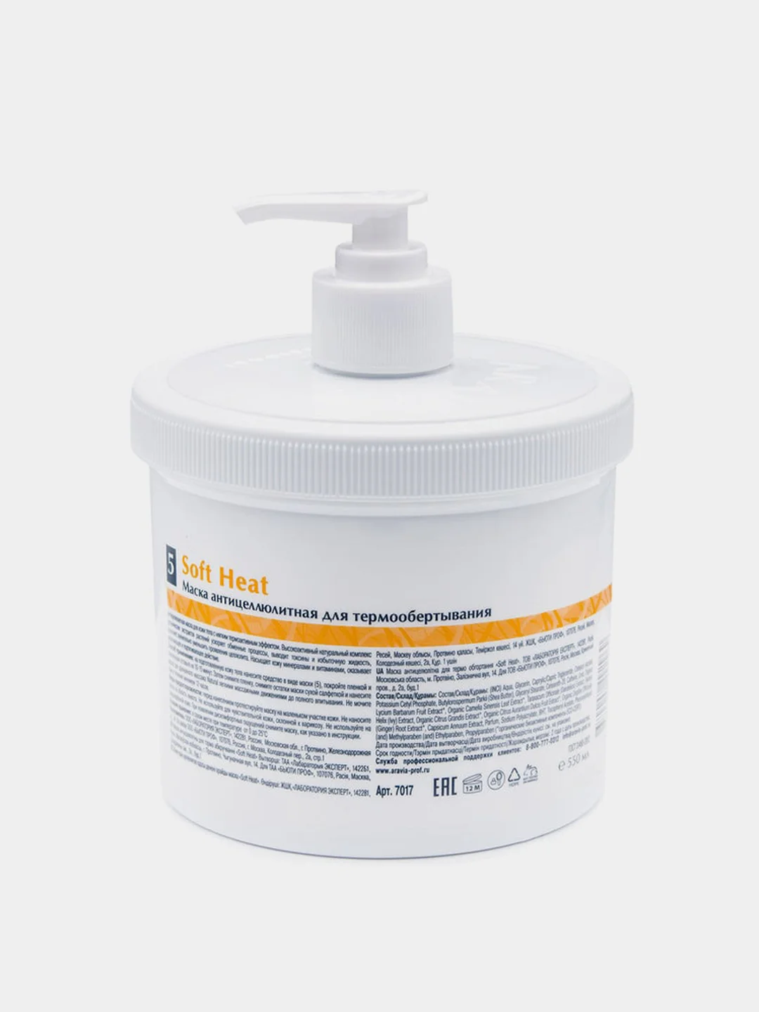 Маска антицеллюлитная для термо обертывания ARAVIA Organic Soft Heat, 550 мл