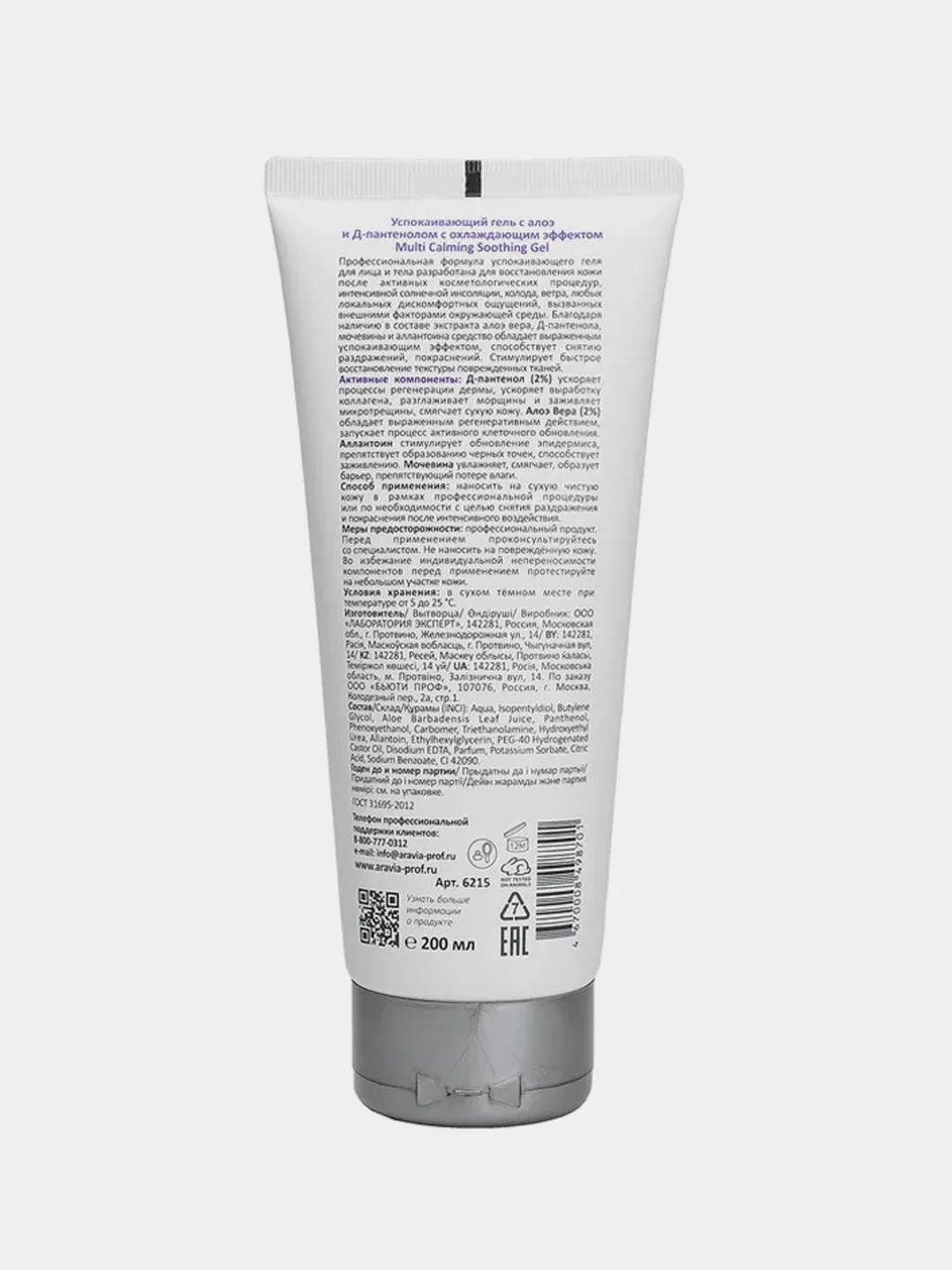 Успокаивающий гель ARAVIA Multi Calming Soothing Gel, с алоэ и Д-пантенолом, 200 мл