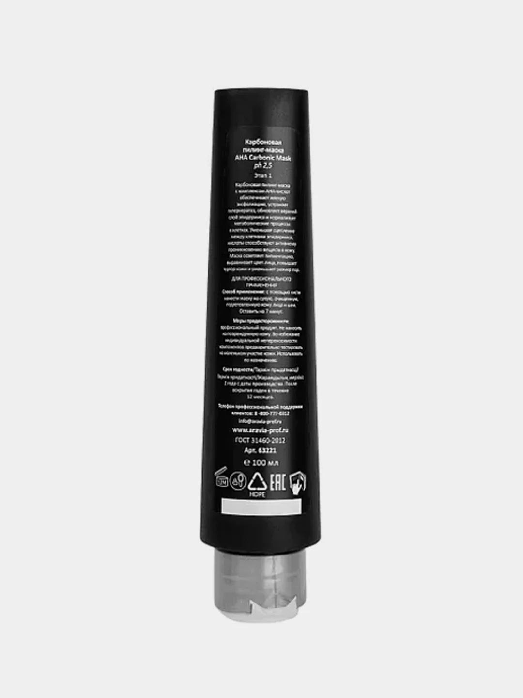 Карбоновая пилинг-маска ARAVIA AHA Carbonic Mask, 100 мл