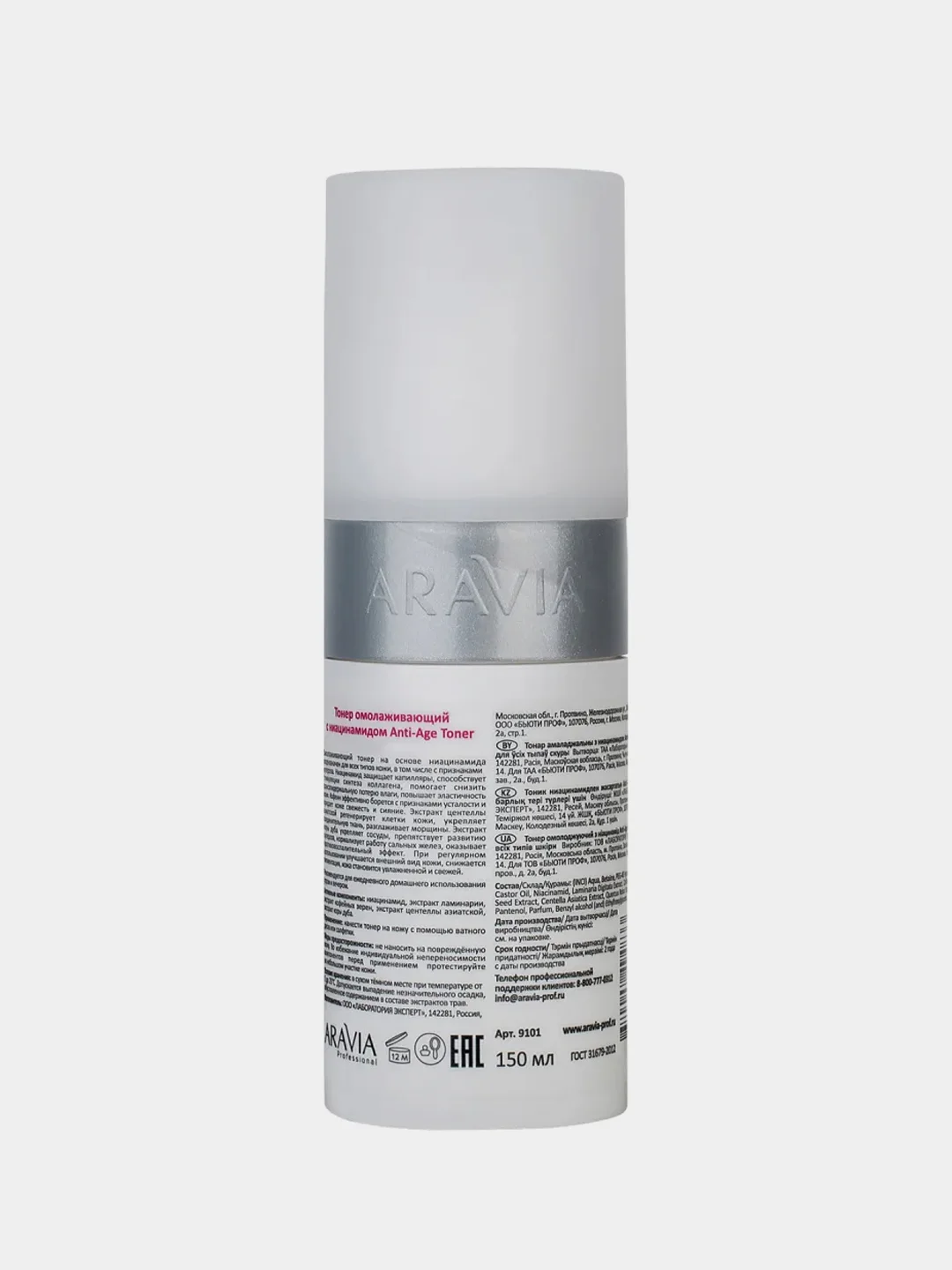 Тонер омолаживающий ARAVIA Anti-Age Toner с ниацинамидом, 150 мл
