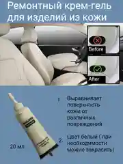 Ремонт кожаных изделий, жидкая кожа для обуви, сидений автомобиля, мебели, сумок, дивана