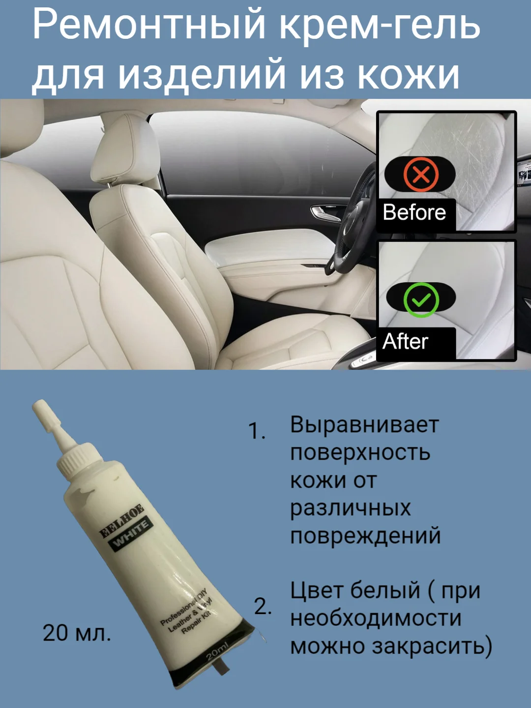 Слоновая кость ремонт кожаных изделий, жидкая кожа для обуви, сидений автомобиля, мебели, сумок, дивана