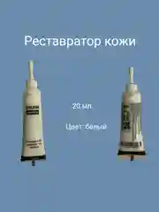 Слоновая кость ремонт кожаных изделий, жидкая кожа для обуви, сидений автомобиля, мебели, сумок, дивана