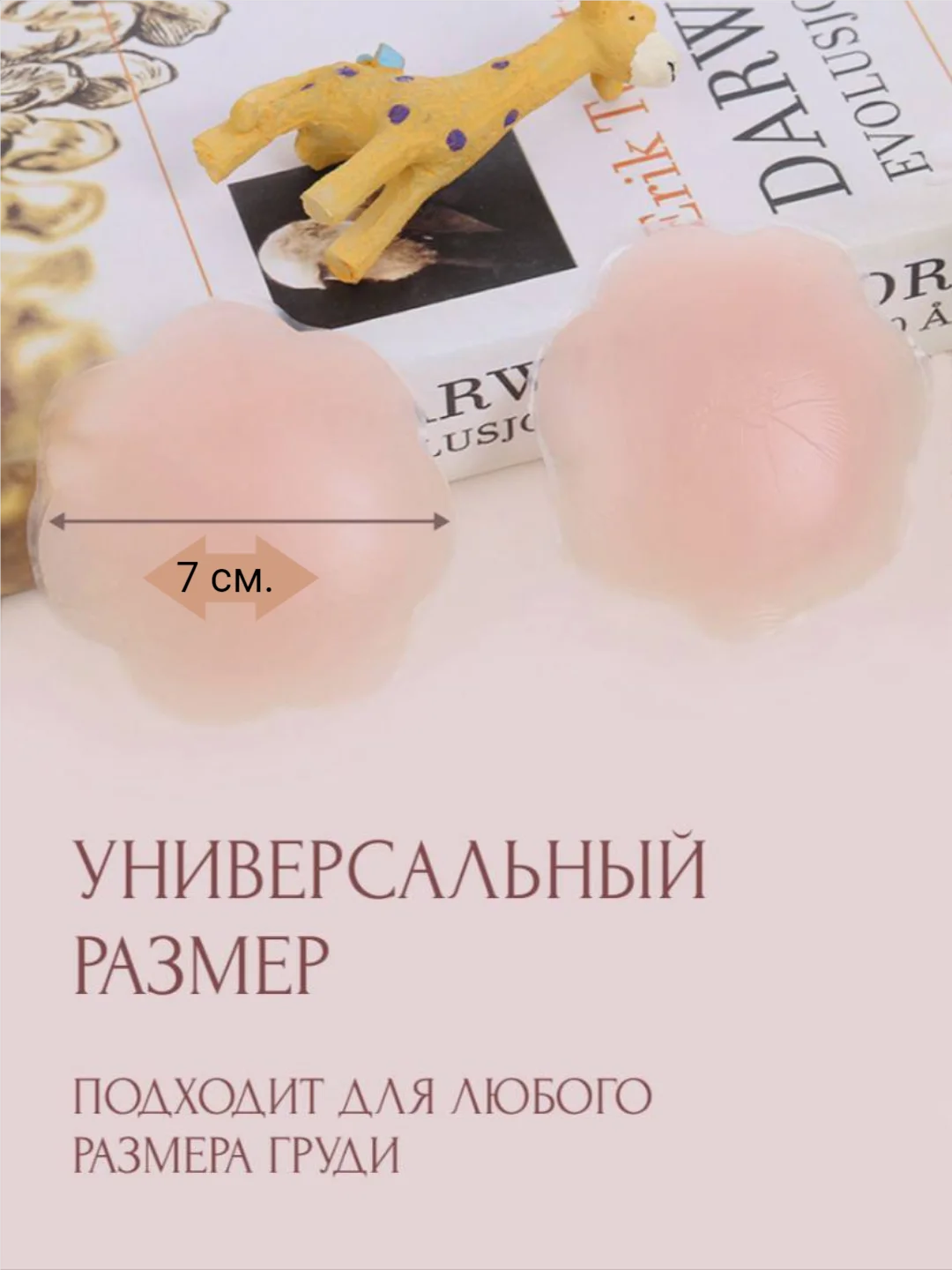 Силиконовые накладки на грудь женские, пэстисы многоразовые на сосок, бюстгалтер,