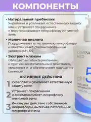Гель для интимной гигиены Krassa Med, 250 мл
