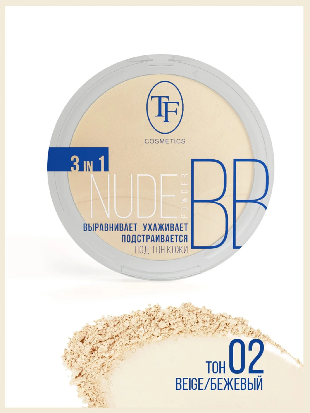 Бежевый компактная пудра для лица Nude BB Powder 3in1