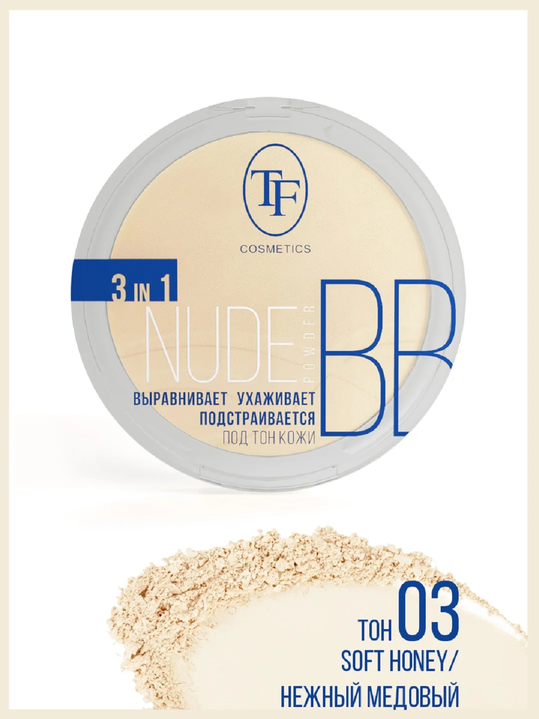 Светло-бежевый компактная пудра для лица Nude BB Powder 3in1