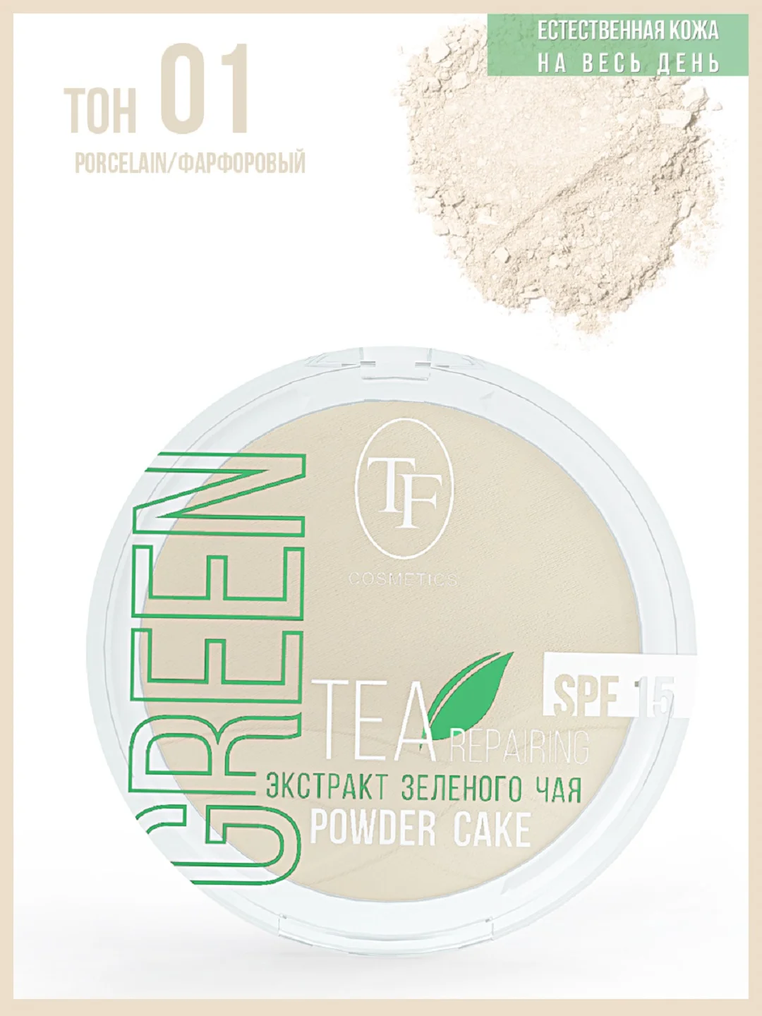 Белый пудра для лица с экстрактом зеленого чая Green Tea repairing Powder Cake