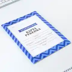 Медицинская карта, формат А4, 16 листов. Форма № 026/у-2000 Голубой
