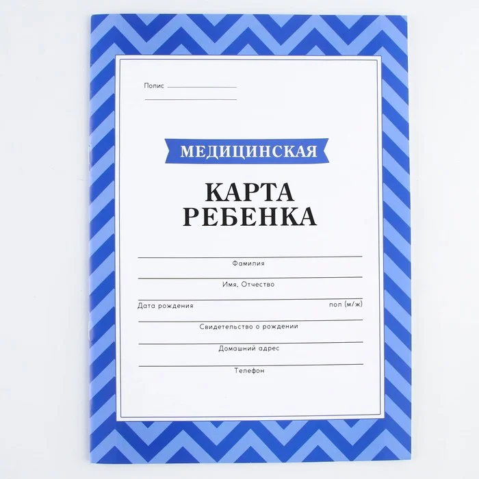 Медицинская карта, формат А4, 16 листов. Форма № 026/у-2000 Голубой