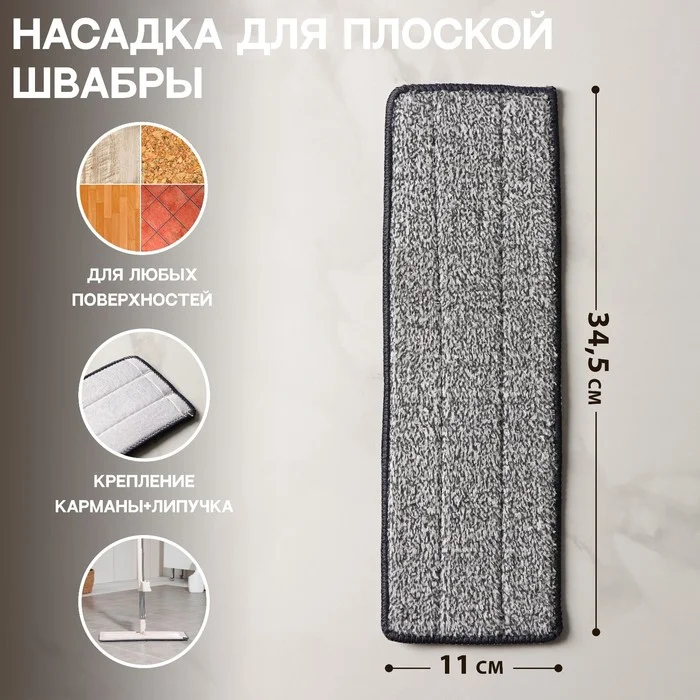 Насадка для швабры с отжимом Доляна, карманы с одной стороны, микрофибра, 34,5х11 см