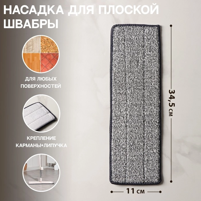 Насадка для швабры с отжимом Доляна, карманы с одной стороны, микрофибра, 34,5х11 см