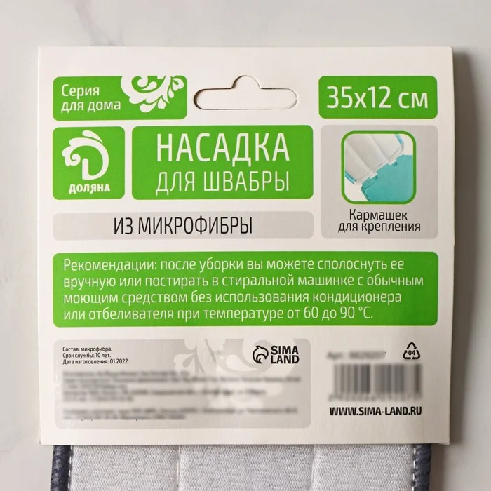 Насадка для швабры с отжимом Доляна, карманы с одной стороны, микрофибра, 34,5х11 см