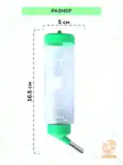 Зеленый поилка для грызунов, хомяков, крыс, хорьков, шиншилл, мышей, кроликов, пластик 250мл