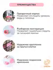 Розовый поилка для грызунов, хомяков, крыс, хорьков, шиншилл, мышей, кроликов, пластик 250мл