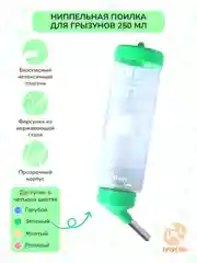Поилка для грызунов, хомяков, крыс, хорьков, шиншилл, мышей, кроликов, пластик 250мл