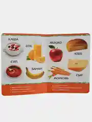Картонная книга "Первые слова" 10 стр