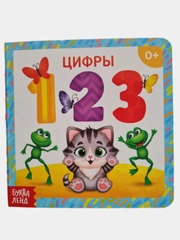 Картонная книга "Цифры от 1 до 5", 10 стр