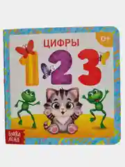Картонная книга "Цифры от 1 до 5", 10 стр