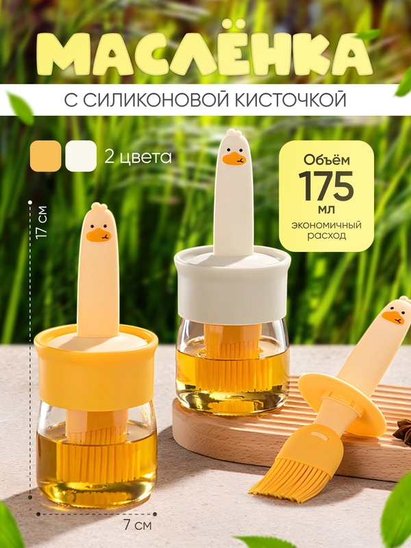 Стеклянная масленка с силиконовой кисточкой