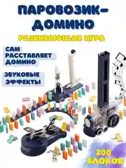 Игрушка детская, паровозик-домино, развивающая, с космической ракетой и самолетом